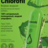 Хлорофилл натуральный Chlorofil Duolife 750мл