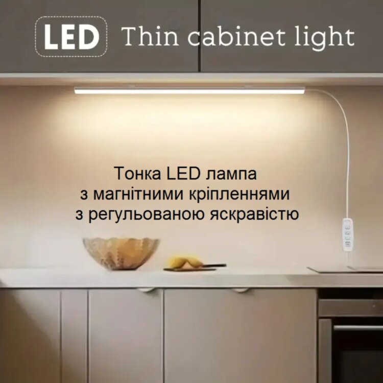 LED лампа тонка підсвітка на магнітних кріпленнях з регульованою яскравістю (728755894326) 